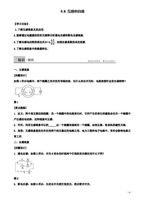 高中物理第四章互感和自感学案新人教版选修