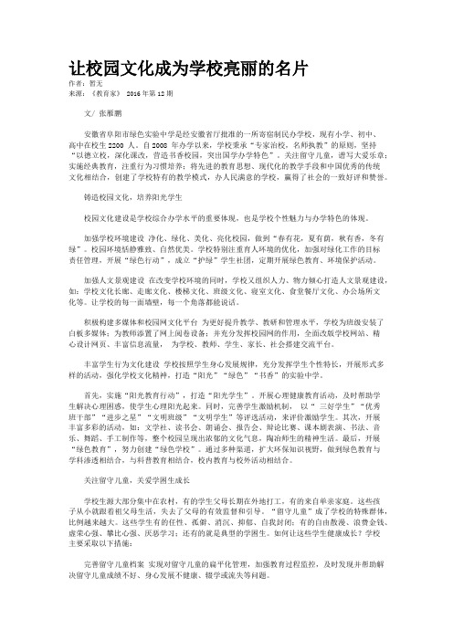 让校园文化成为学校亮丽的名片