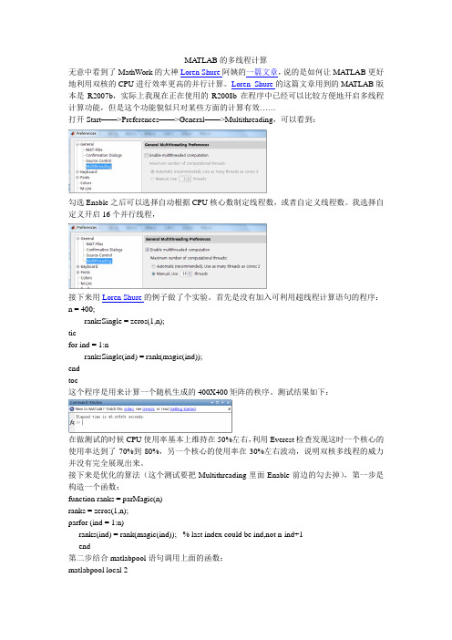 MATLAB的多线程计算
