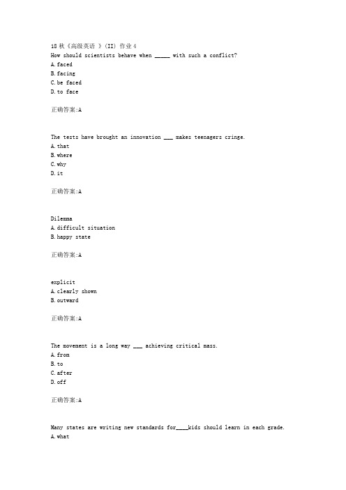 北京语言大学 18秋《高级英语 》(II) 作业4满分答案