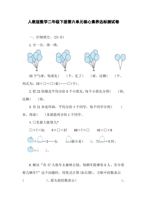 人教版数学二年级下册第六单元核心素养达标测试卷(含答案)