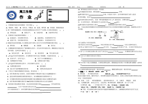 (完整版)人教版高中生物选修一第一章学案和习题1