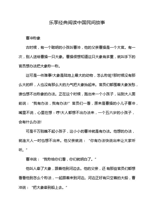 乐享经典阅读中国民间故事