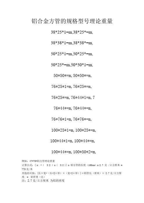 铝方管理论重量