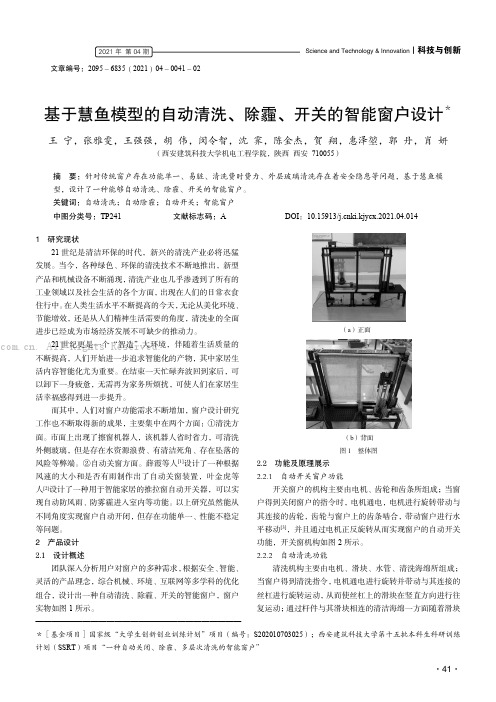 基于慧鱼模型的自动清洗、除霾、开关的智能窗户设计