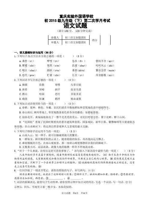 重庆实验外国语学校初三语文第二次月考题