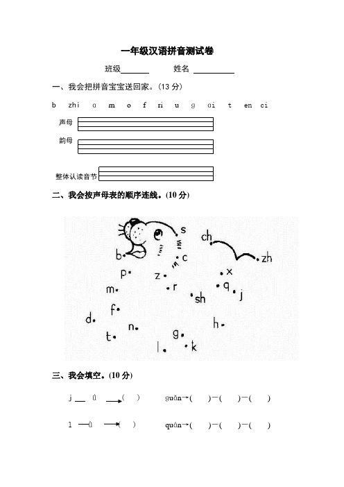 一年级汉语拼音卷