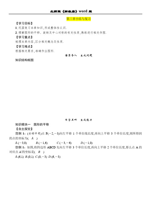 北师大版八年级数学下册教案第三章小结与复习