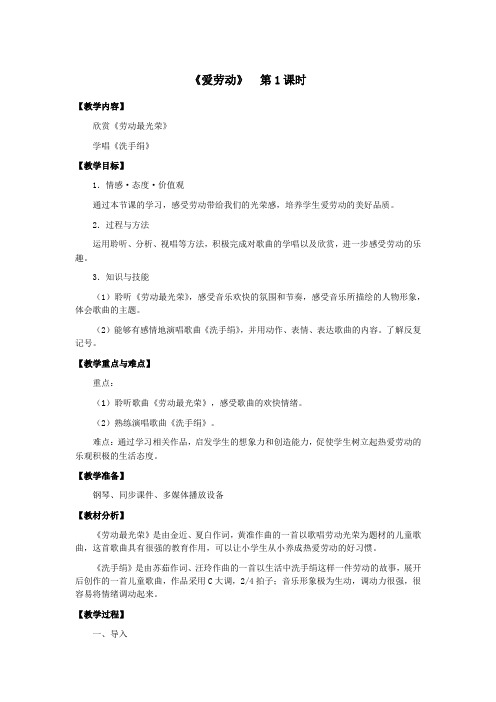 一年级音乐《爱劳动》教案 教学设计