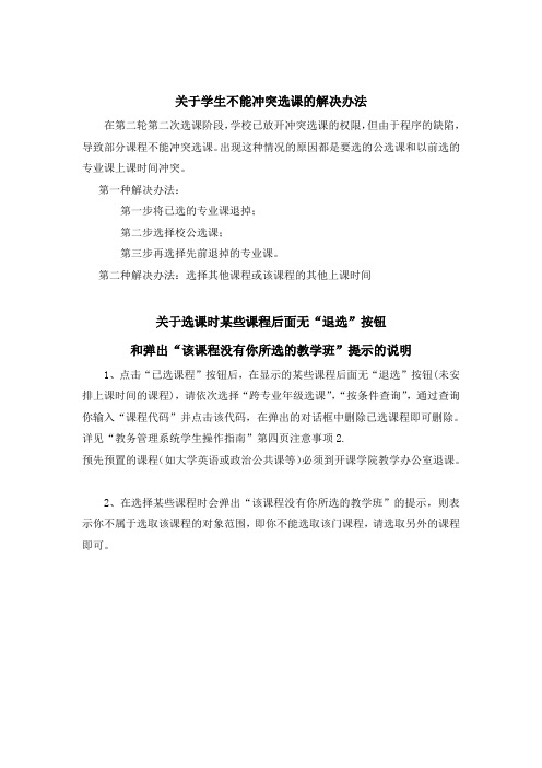 关于学生不能冲突选课的解决办法