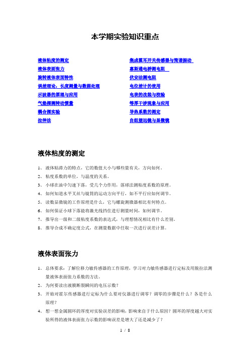 大学物理实验知识重点内容