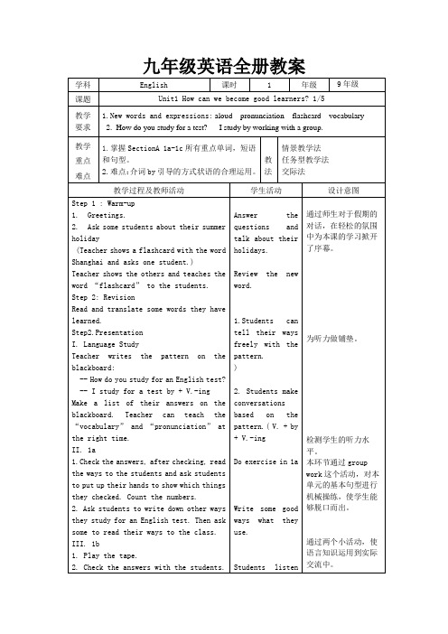 最新版人教版新目标go for it九年级英语上册1-10单元表格式教案(每单元5课时)