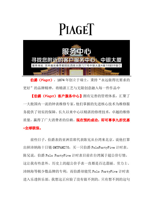 伯爵长春售后地址