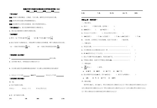 闵集中学六年级人教新课标上册百分数的读法和写法(祝艳斌)