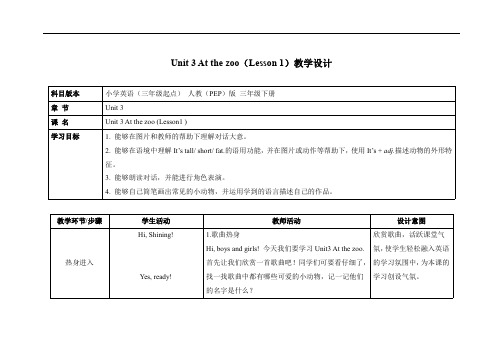 人教PEP版三年级英语下册《Unit 3》第一课时精品教案教学设计优秀公开课