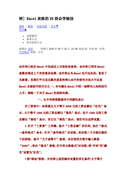 132291_Excel表格的35招必学秘技