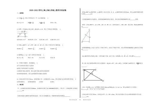 2020-2021学年上海上海九年级上数学月考试卷及答案