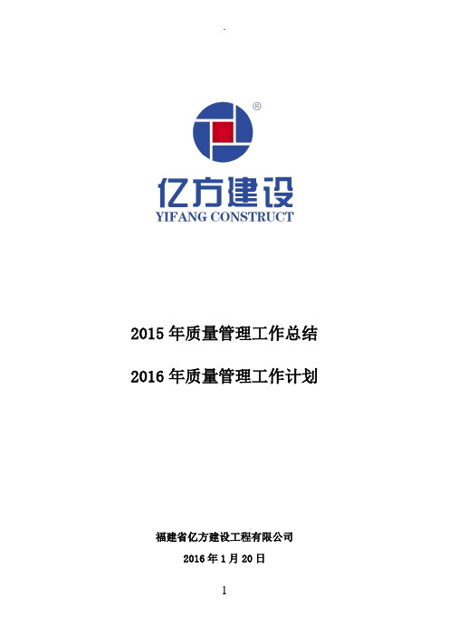 2016年度建筑公司质量管理计划剖析