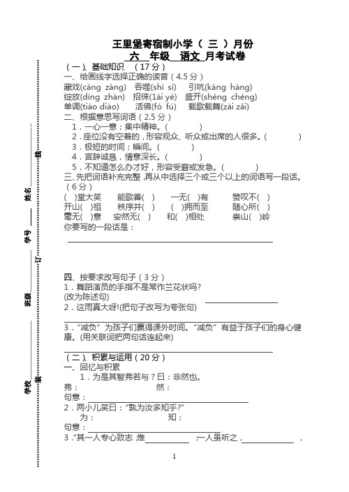 六年级语文3月考试卷