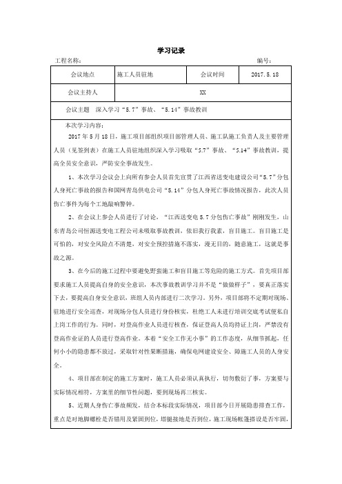 停工整顿学习记录