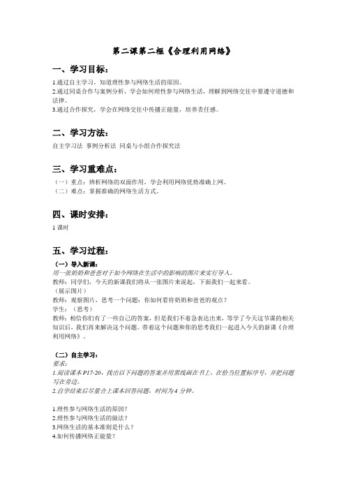 道德与法治八年级上册《走进社会生活 第二课 网络生活新空间 合理利用网络》_49