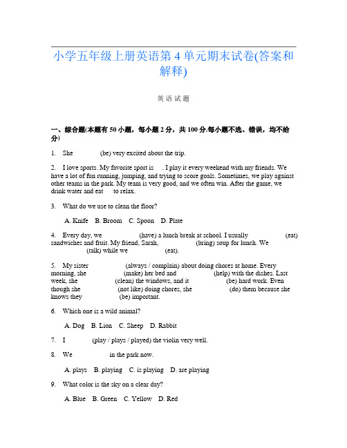 小学五年级上册E卷英语第4单元期末试卷(答案和解释)