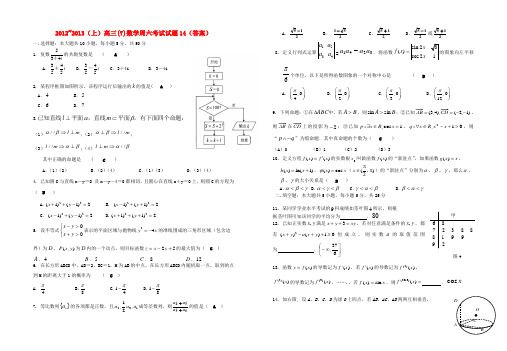 江西省2013届高三数学 周六考试试题14(教师版) 新人教A版