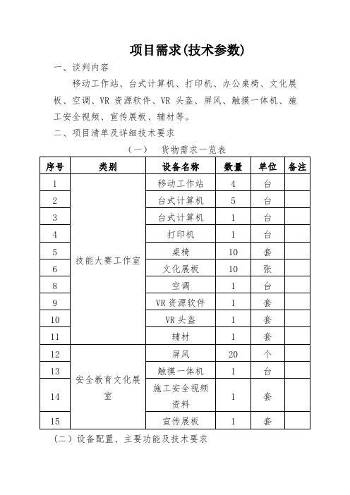 项目需求(技术参数)