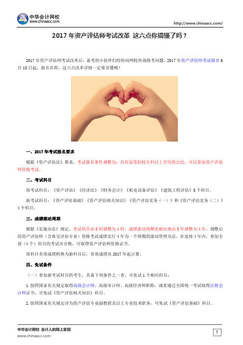 2017年资产评估师考试改革 这六点你搞懂了吗?