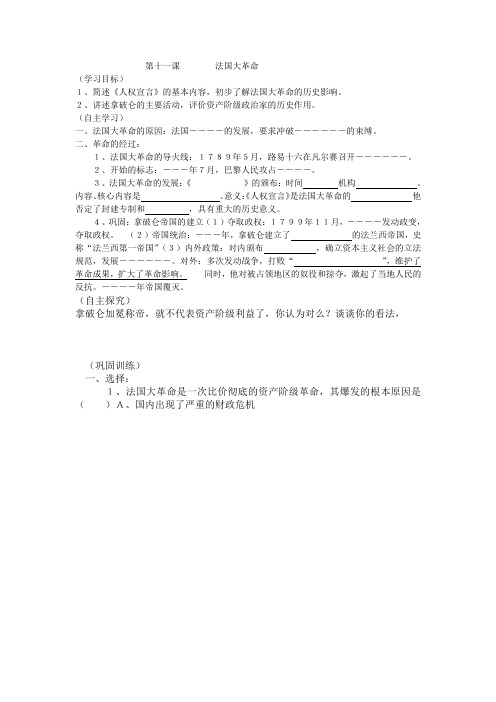 历史社会九年级第十一课法国大革命导学案