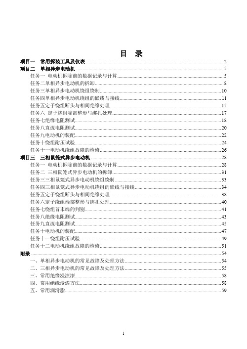 电机拆装实训指导书90636