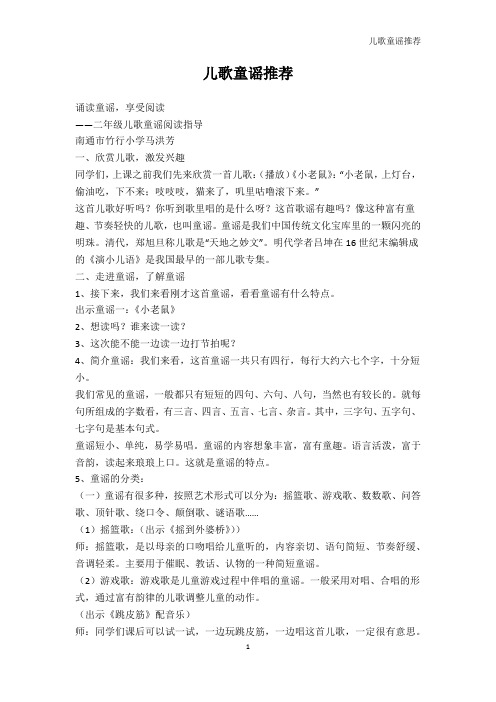 幼儿教育-儿歌童谣推荐