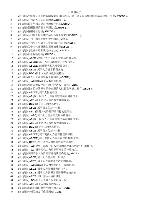 电大2011职业技能培训实训题答案_行政组织学