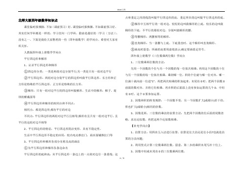 北师大版四年级数学知识点