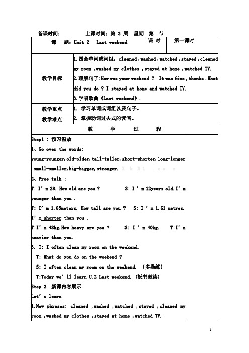 新版pep六年级英语下册第二单元-Last-weekend表格教案U2