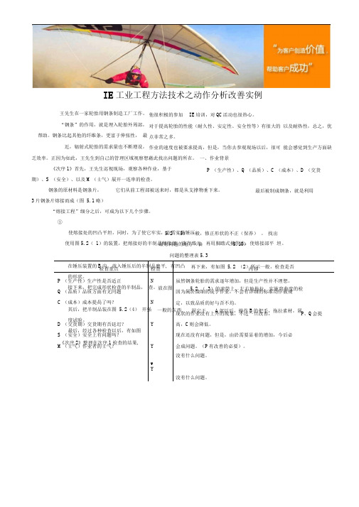 IE工业工程方法技术之动作分析改善实例