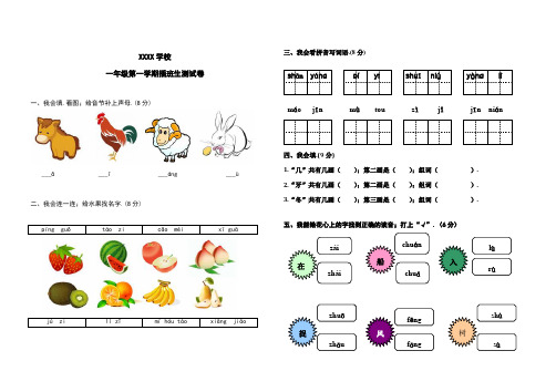 最新小学一年级语文上册测试试卷