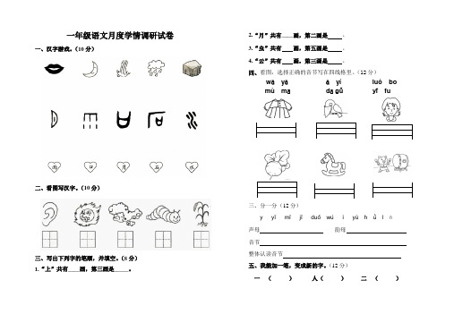 部编版 一年级上册语文月考9月份试卷