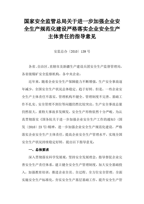 安监总办139号文