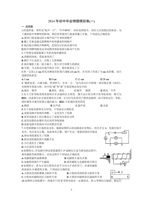 2014年中考物理模拟卷(一)