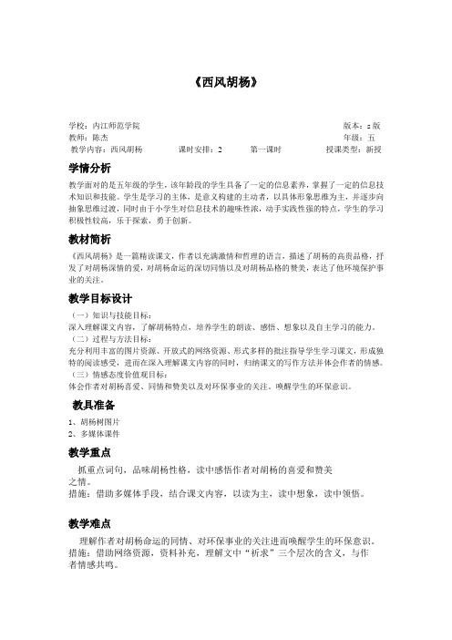 西风胡杨 教案