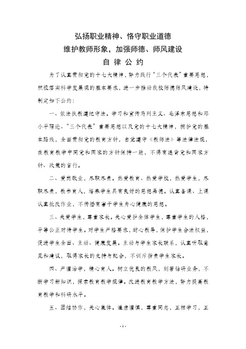 教师自律公约