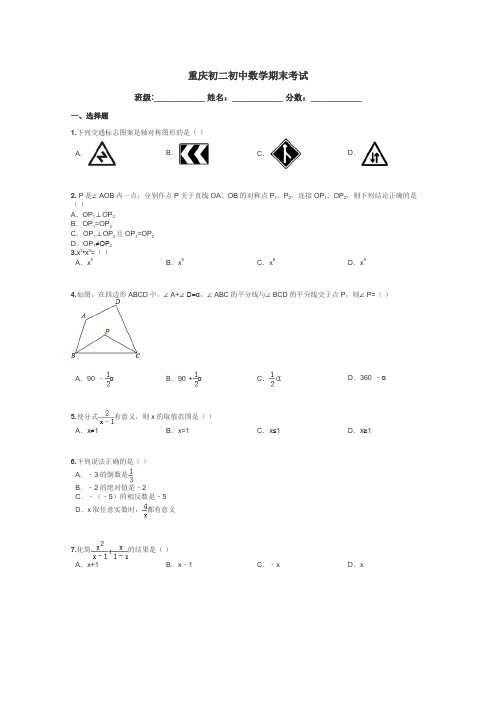 重庆初二初中数学期末考试带答案解析
