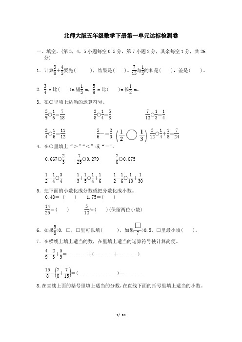 北师大版五年级数学下册第一单元达标检测卷附答案