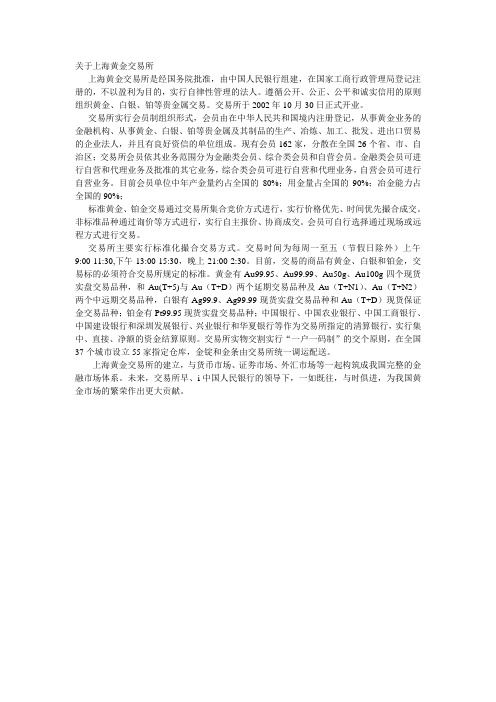 关于上海黄金交易所