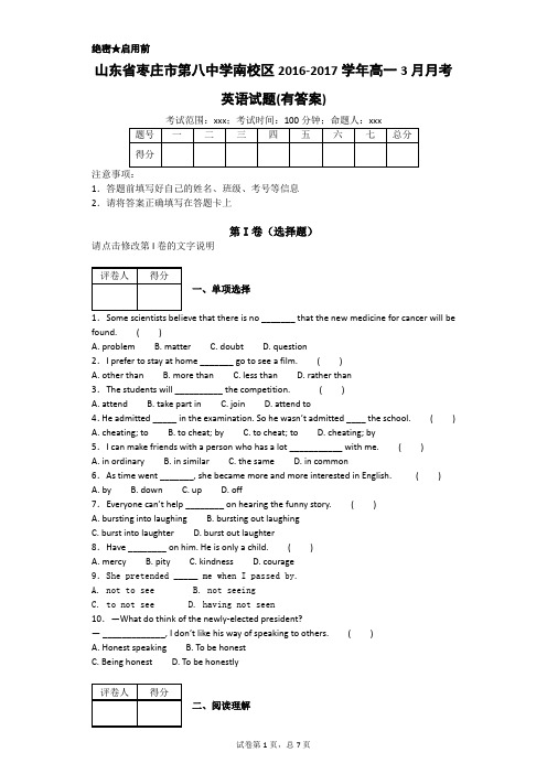 山东省枣庄市第八中学南校区2016-2017学年高一3月月考英语试题(有答案)