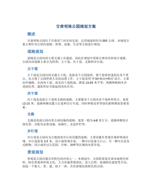 甘肃明珠公园规划方案 (3)