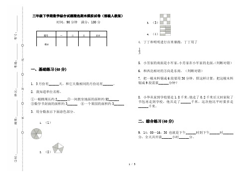 三年级下学期数学综合试题精选期末模拟试卷(部编人教版)