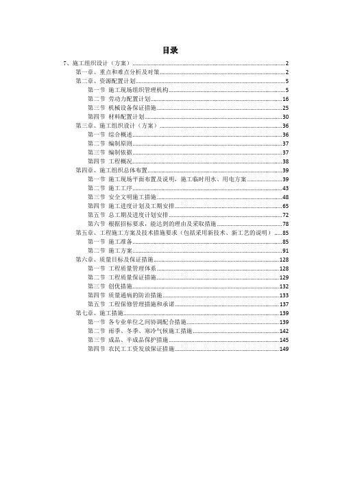 桥梁基础及下部结构施工组织设计(投标)