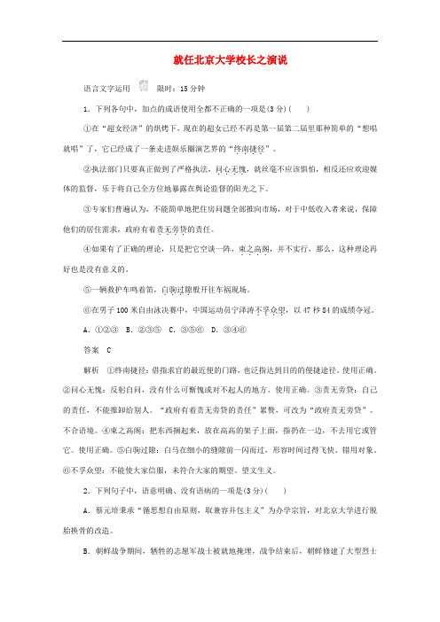 2019_2020学年高中语文4.11就任北京大学校长之演说作业与测评含解析新人教版必修22